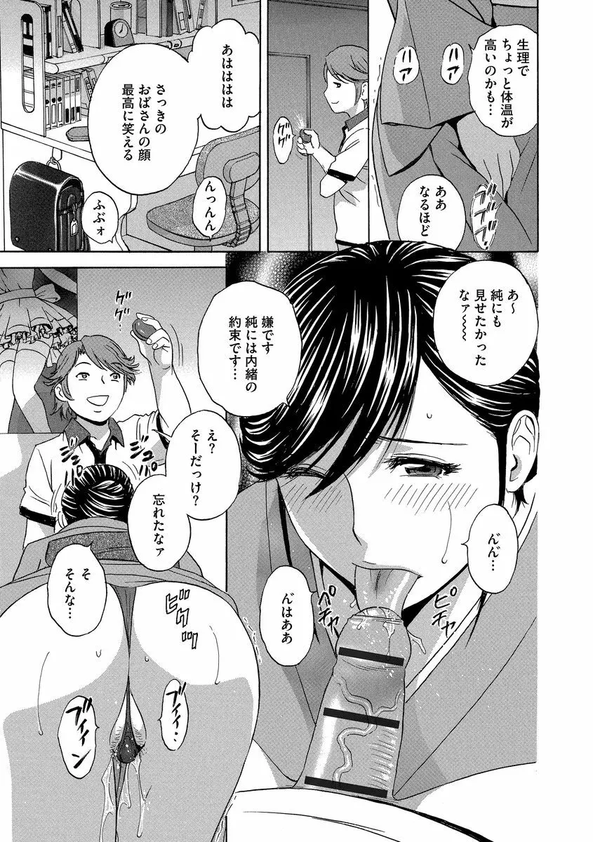 恥辱にもだえる母の乳… Page.55