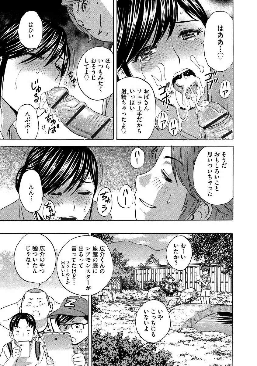 恥辱にもだえる母の乳… Page.57