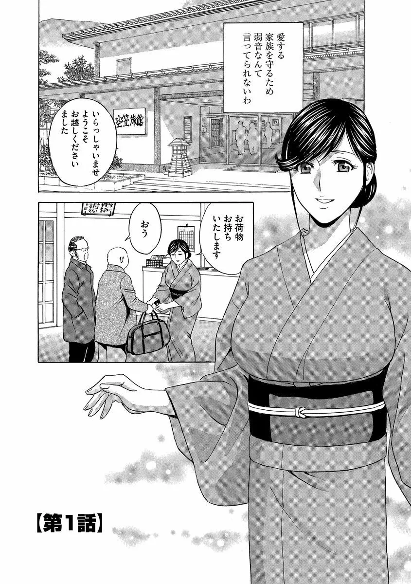 恥辱にもだえる母の乳… Page.6