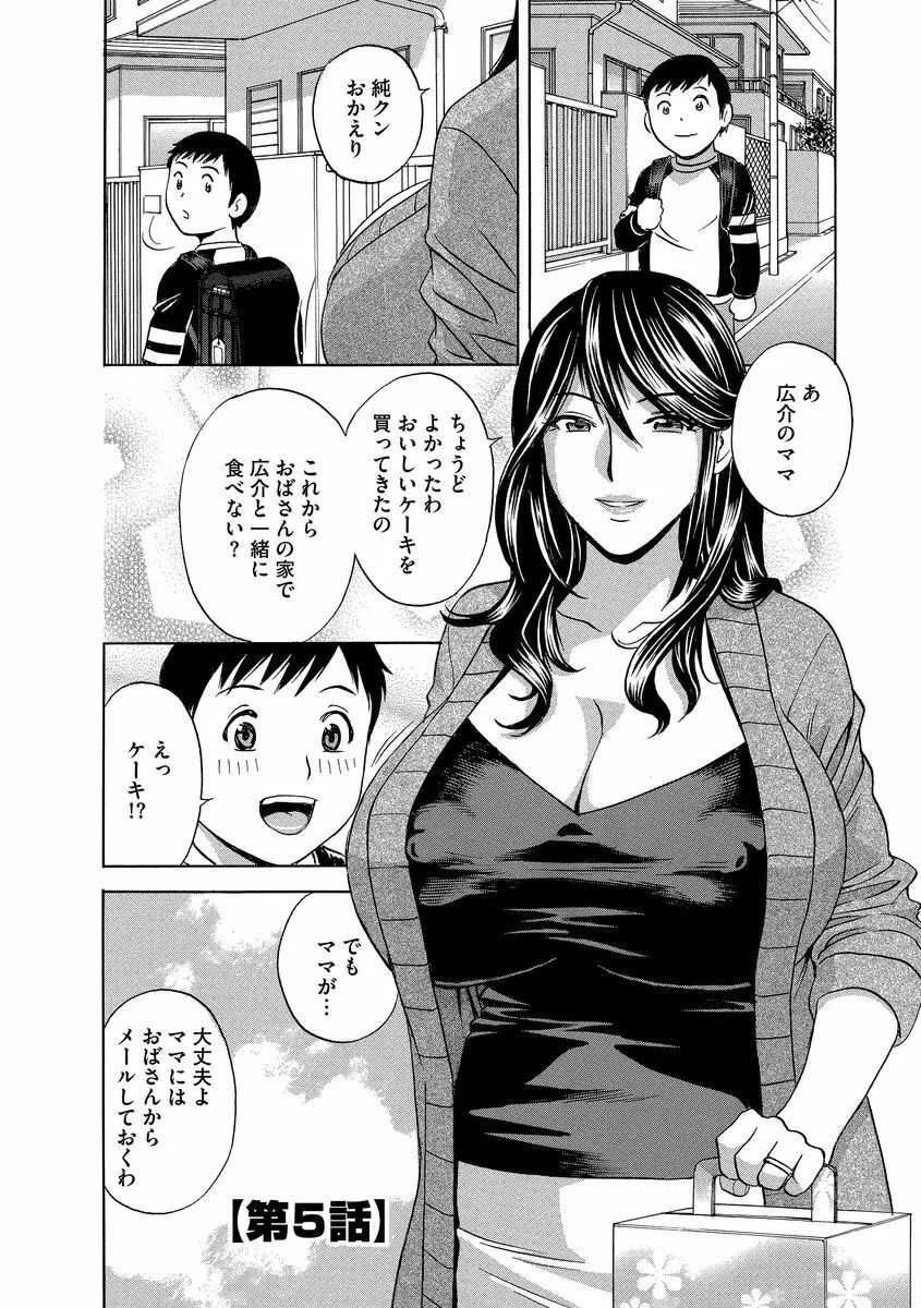 恥辱にもだえる母の乳… Page.69