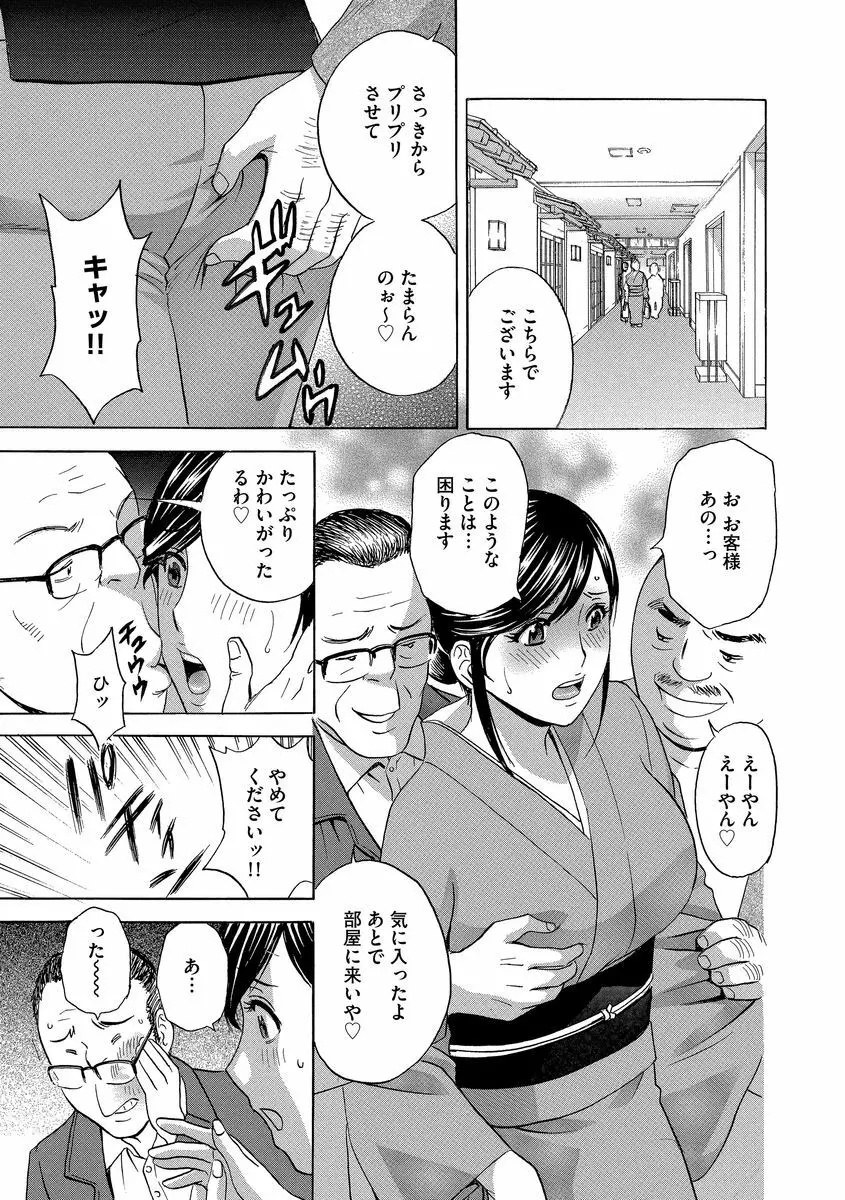 恥辱にもだえる母の乳… Page.7