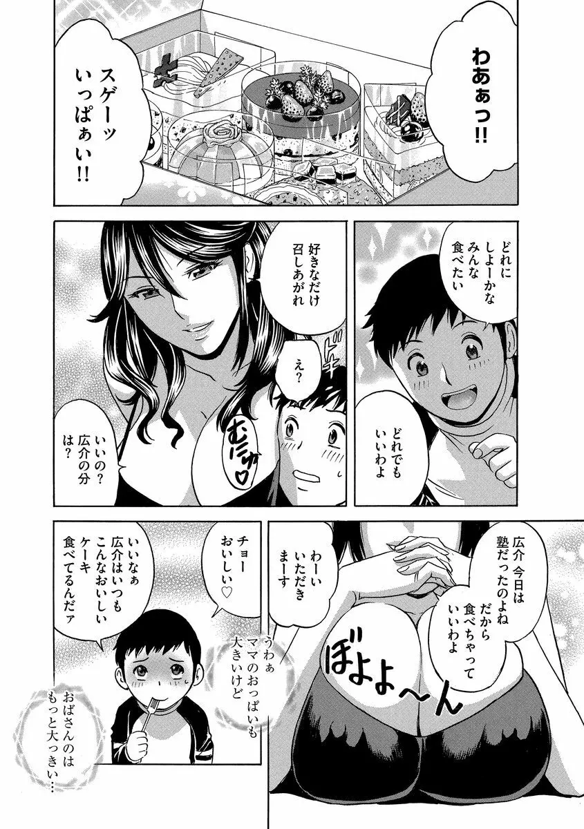 恥辱にもだえる母の乳… Page.70