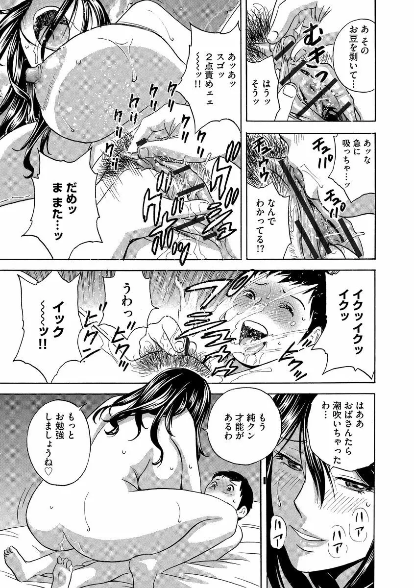 恥辱にもだえる母の乳… Page.79