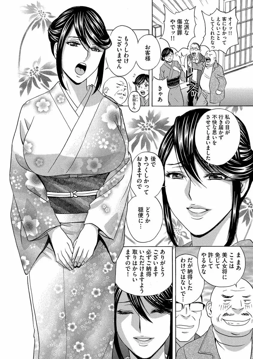 恥辱にもだえる母の乳… Page.8