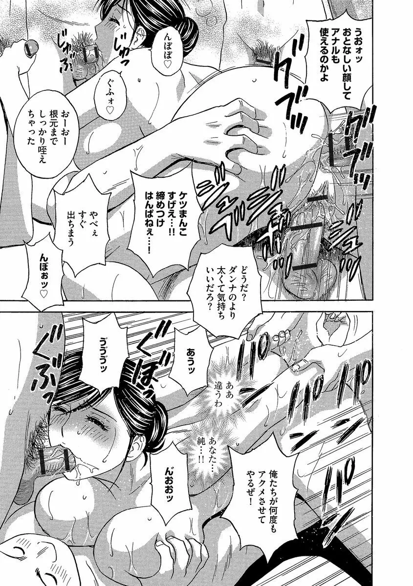 恥辱にもだえる母の乳… Page.87