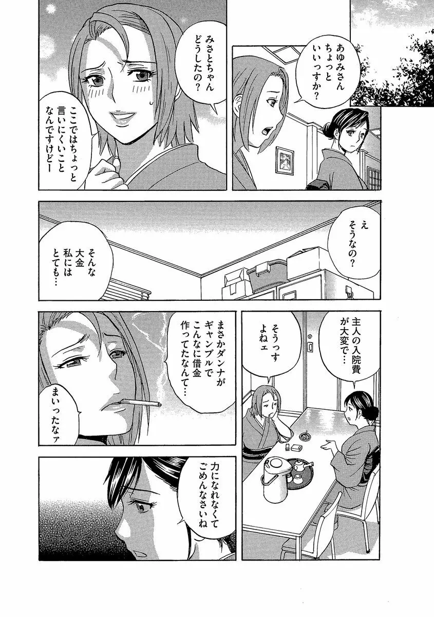 恥辱にもだえる母の乳… Page.90