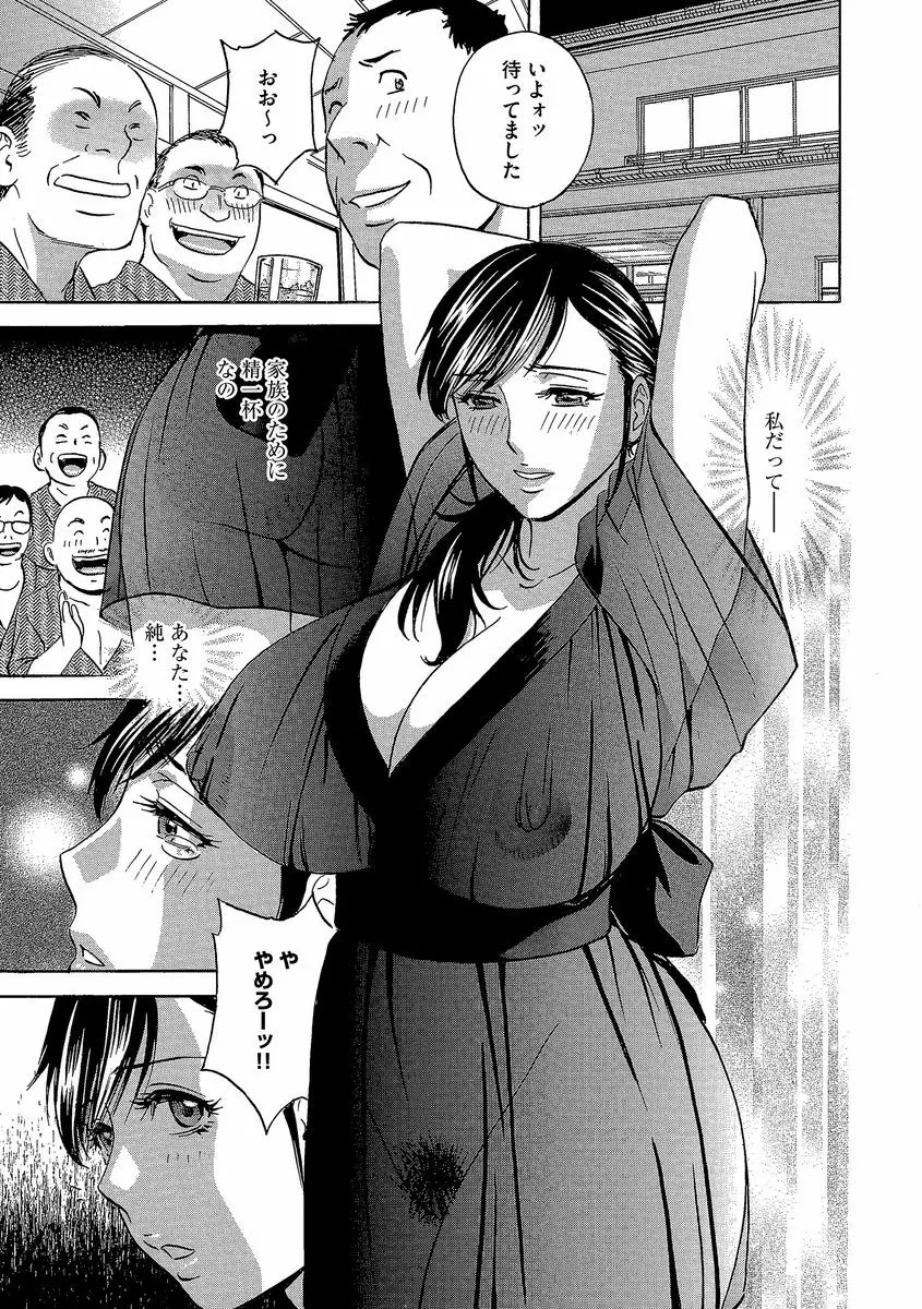 恥辱にもだえる母の乳… Page.91