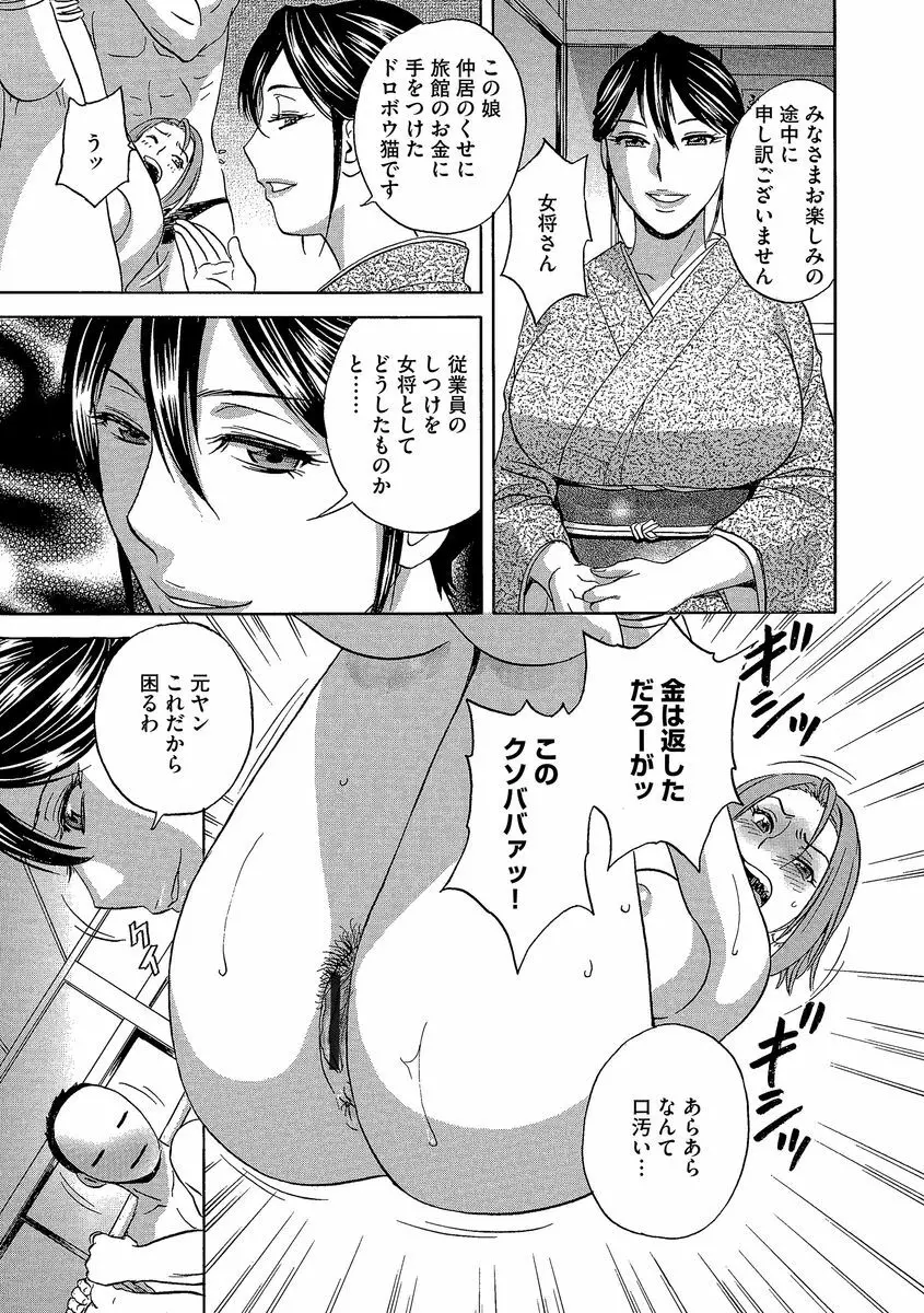 恥辱にもだえる母の乳… Page.93