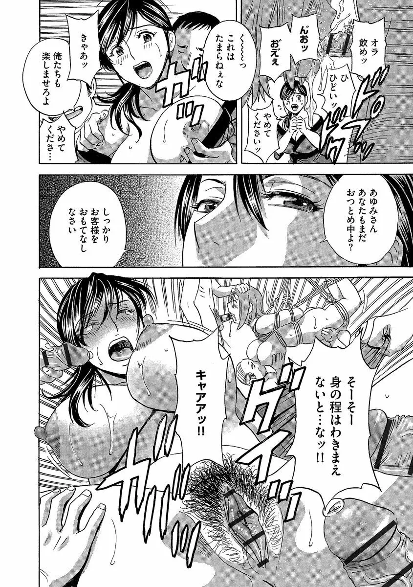 恥辱にもだえる母の乳… Page.96