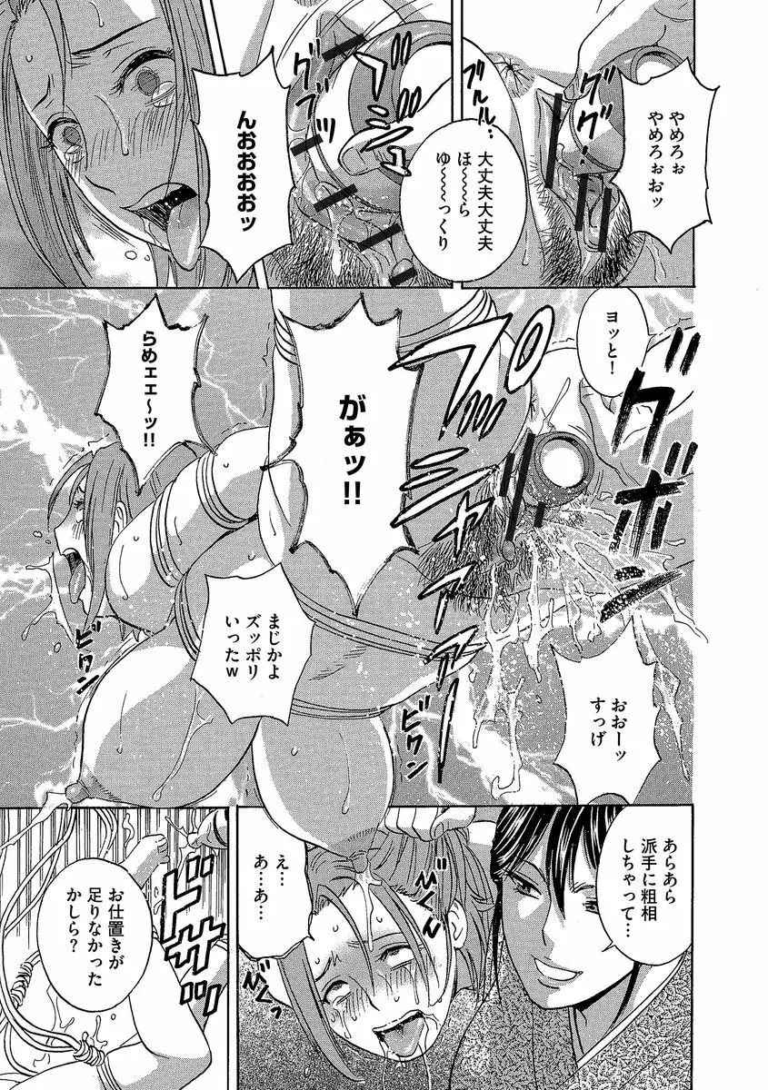 恥辱にもだえる母の乳… Page.99