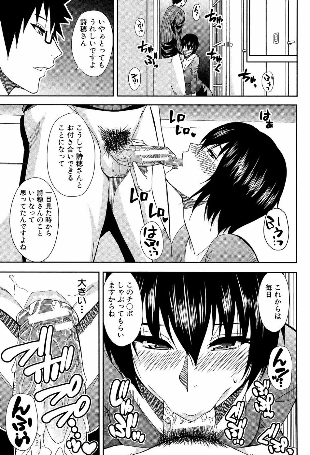 おさえきれないこの情欲 Page.101