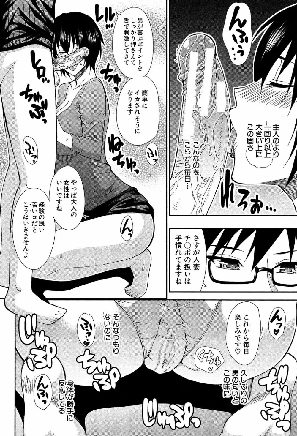 おさえきれないこの情欲 Page.102