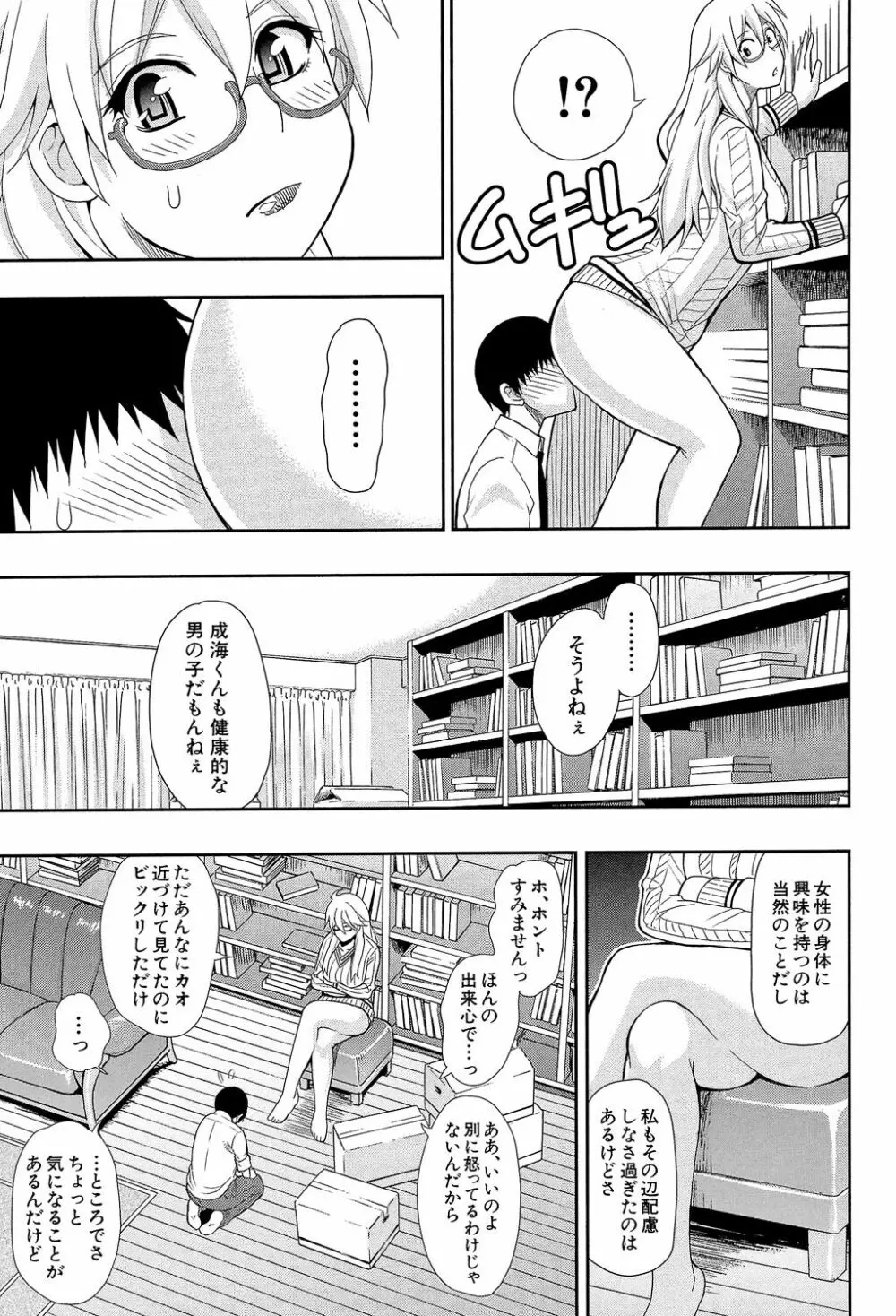 おさえきれないこの情欲 Page.11