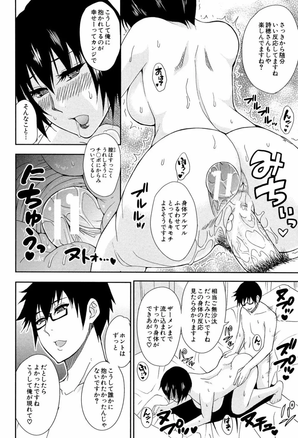 おさえきれないこの情欲 Page.110