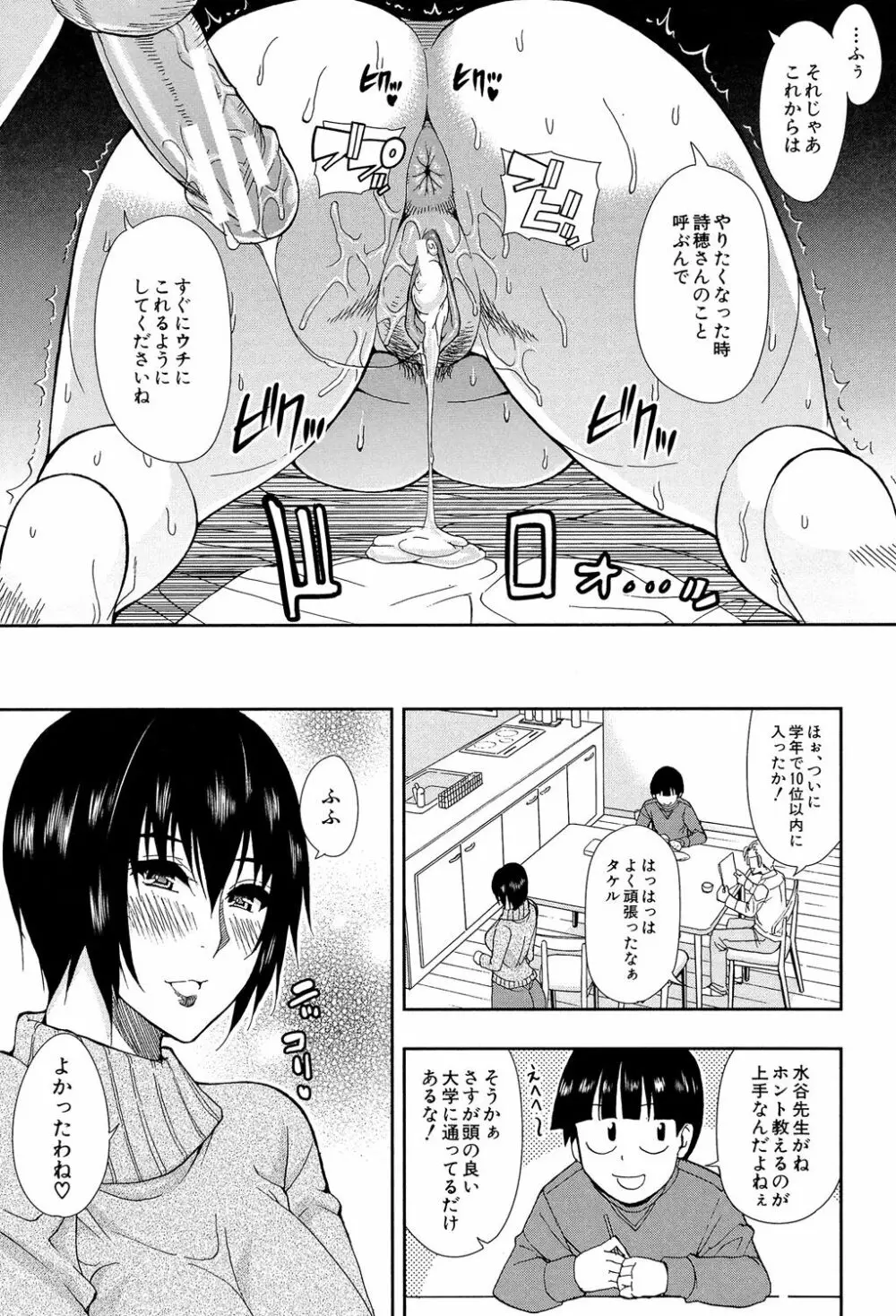 おさえきれないこの情欲 Page.113