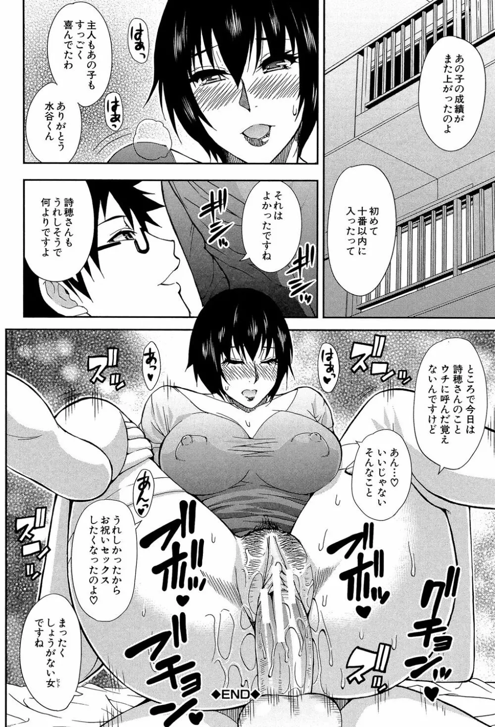 おさえきれないこの情欲 Page.114