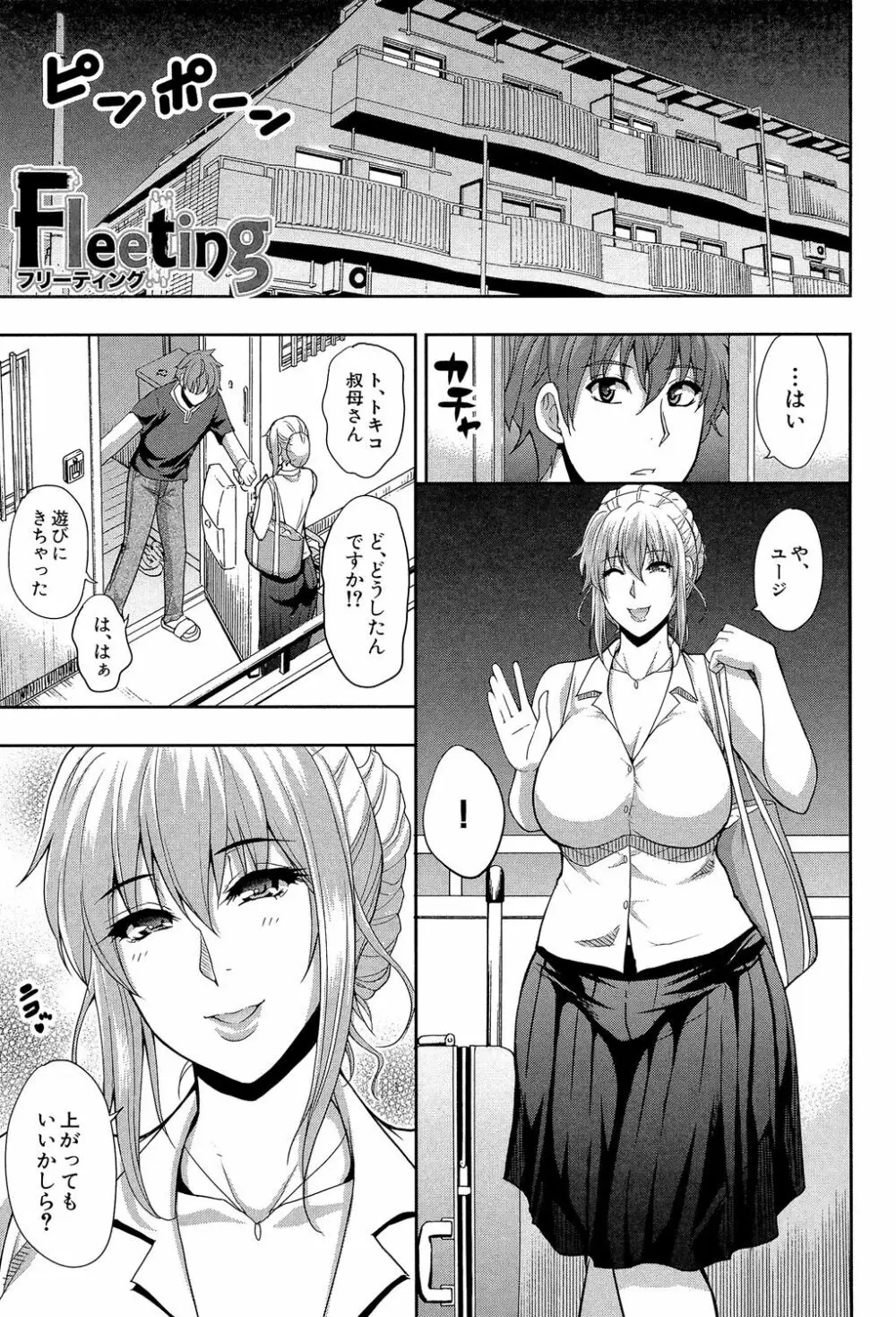 おさえきれないこの情欲 Page.115