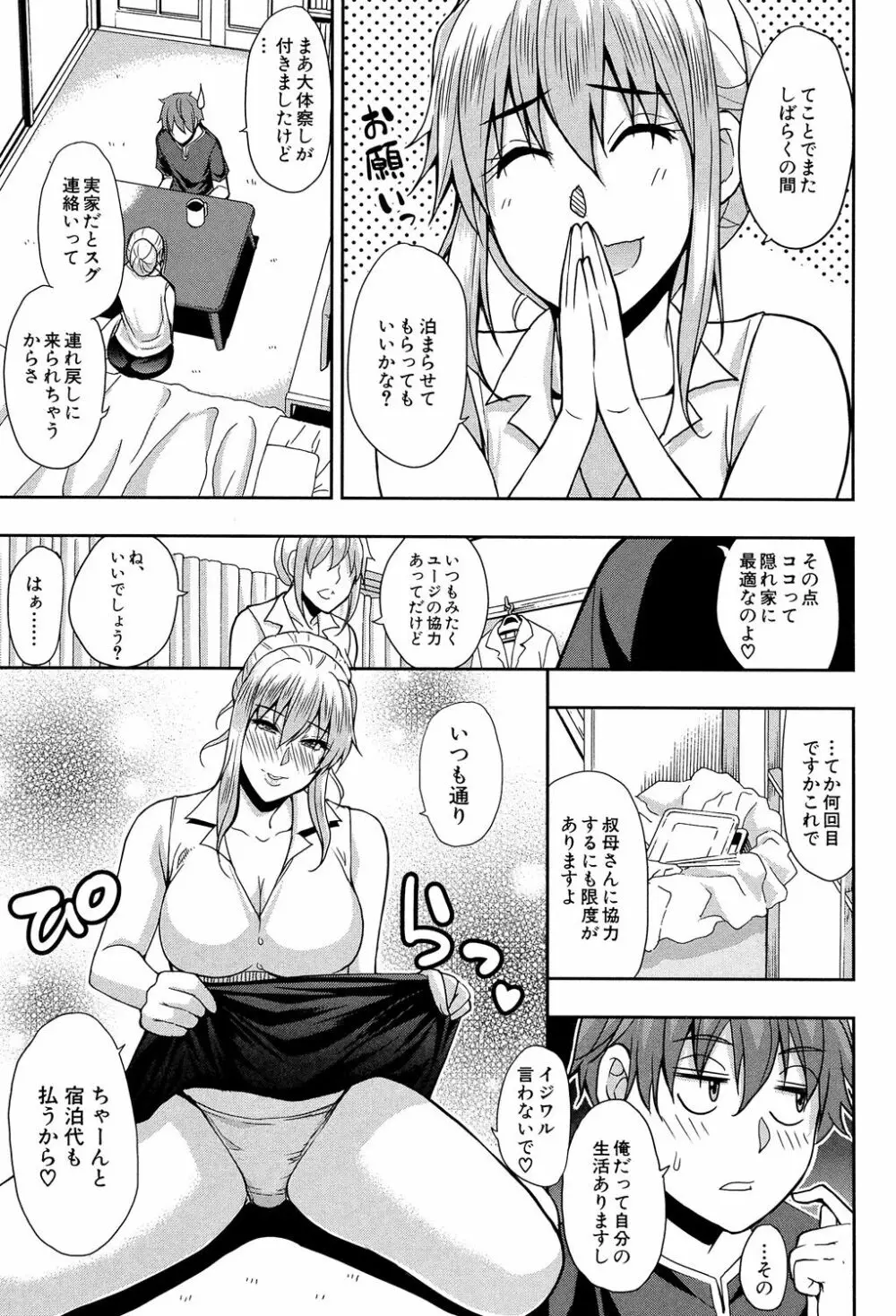 おさえきれないこの情欲 Page.117