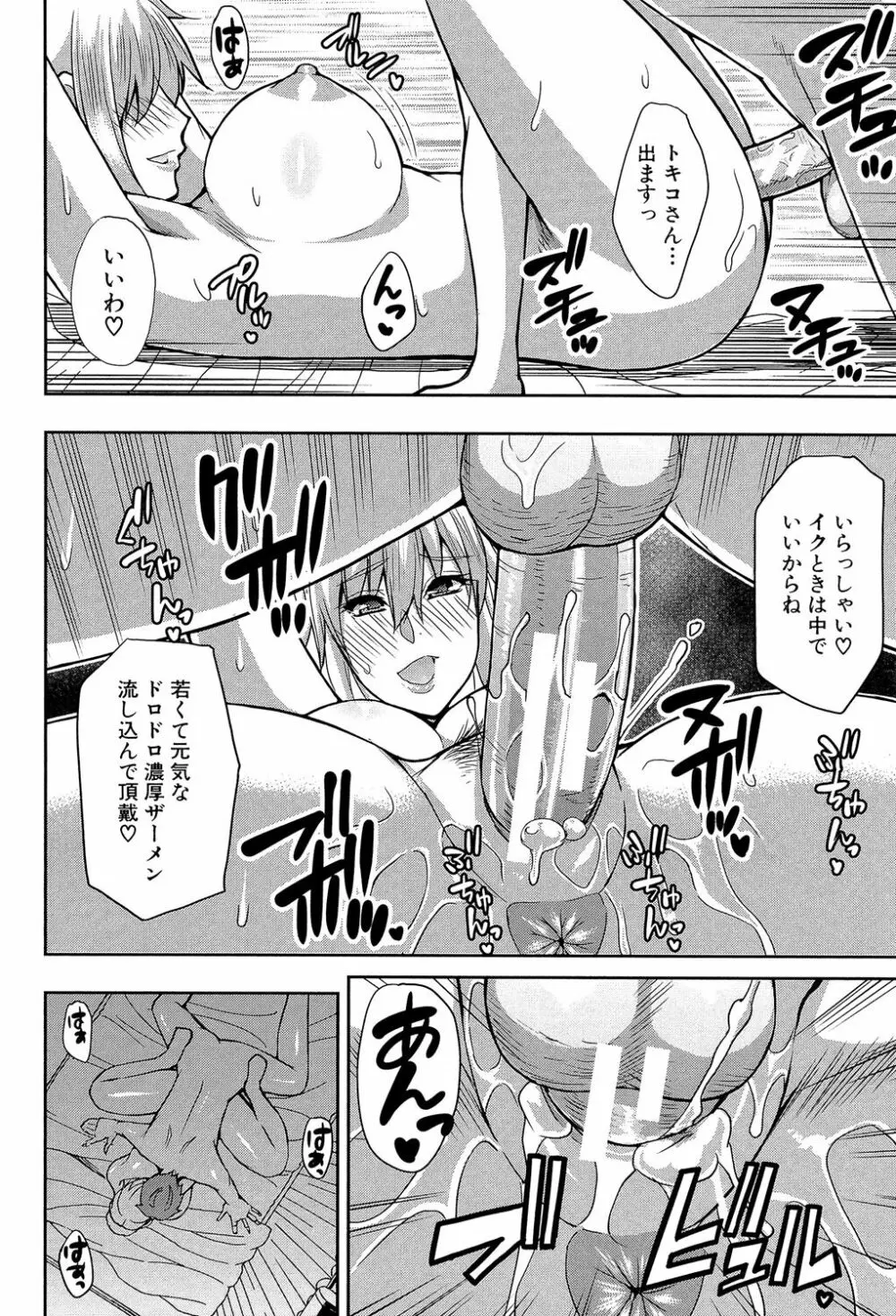 おさえきれないこの情欲 Page.126