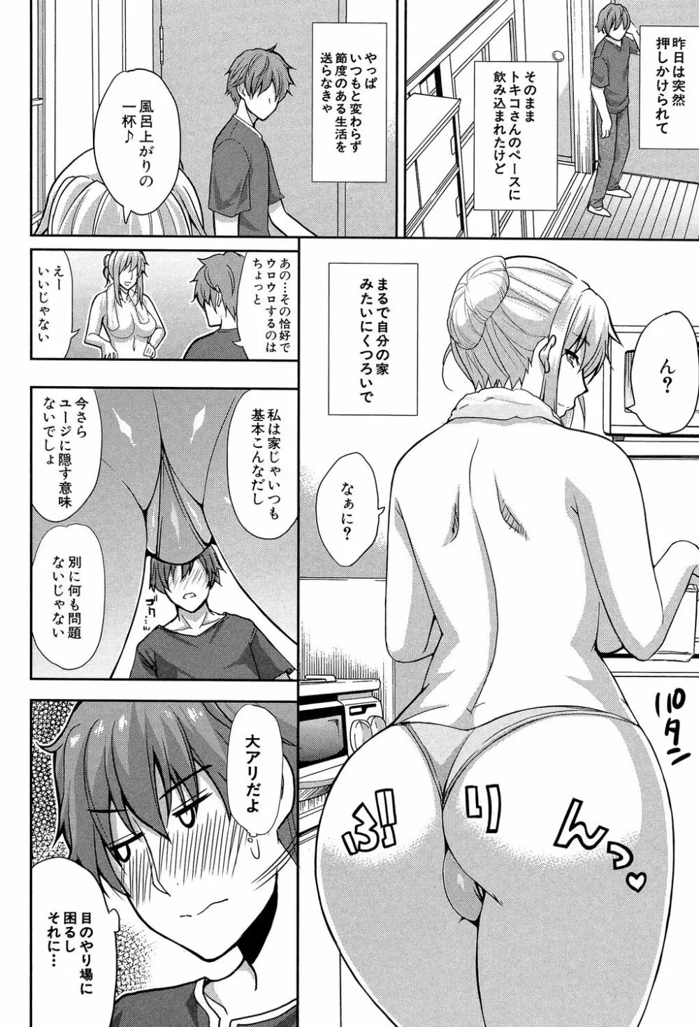 おさえきれないこの情欲 Page.128