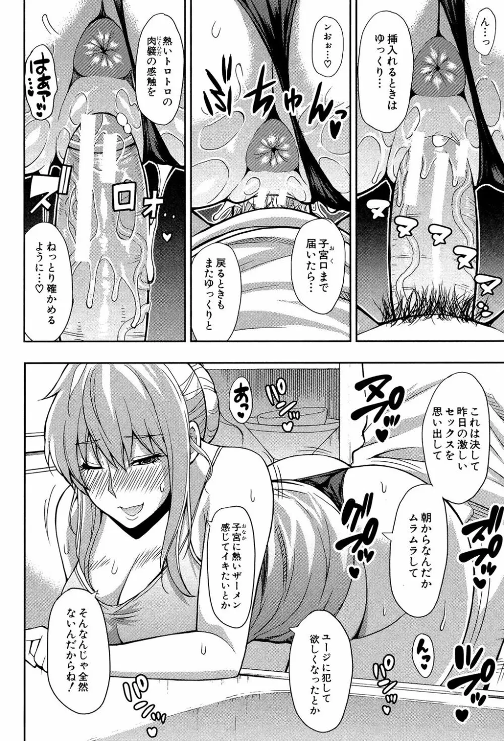 おさえきれないこの情欲 Page.136