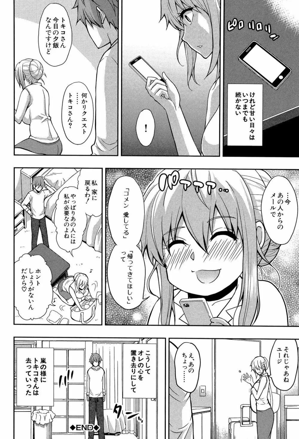 おさえきれないこの情欲 Page.140