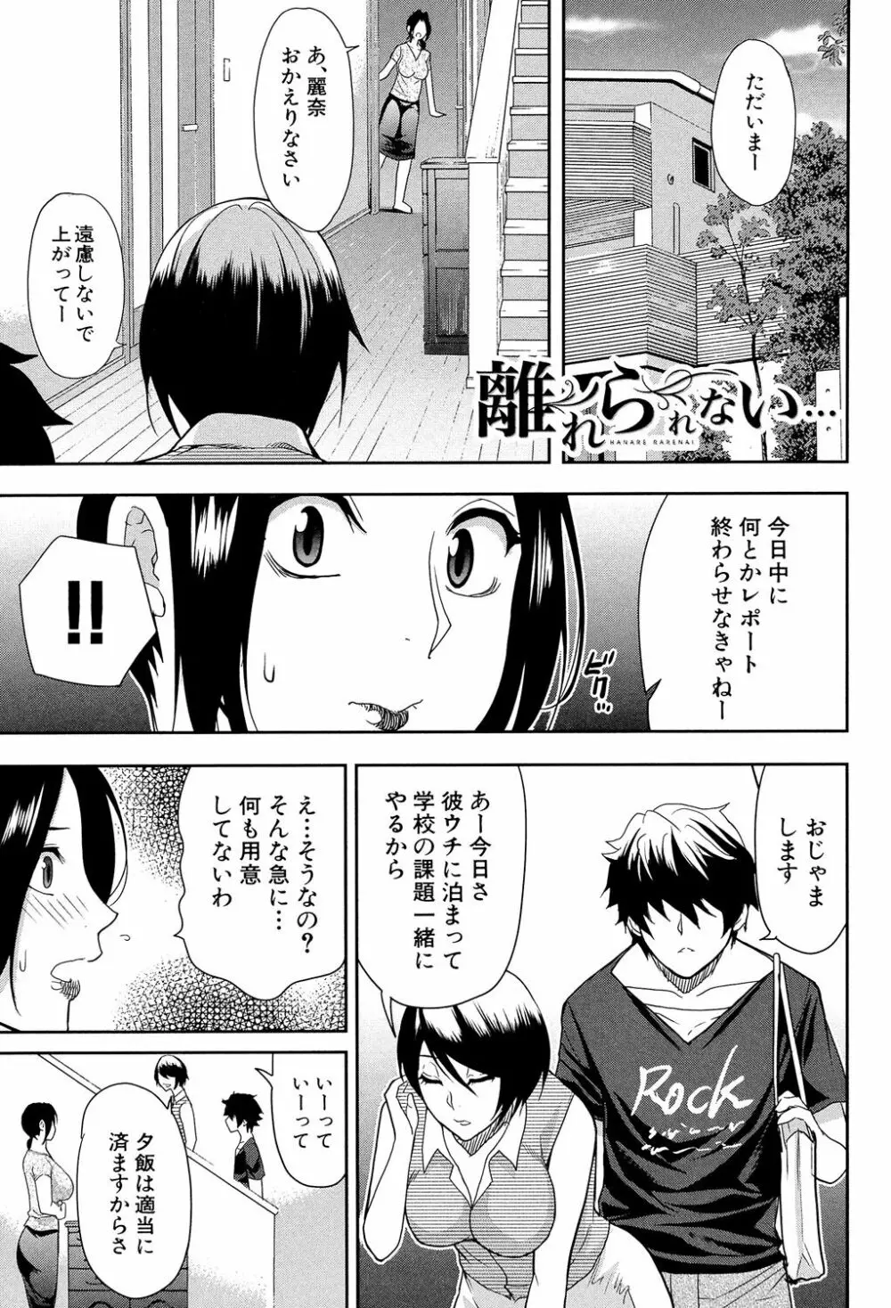 おさえきれないこの情欲 Page.141