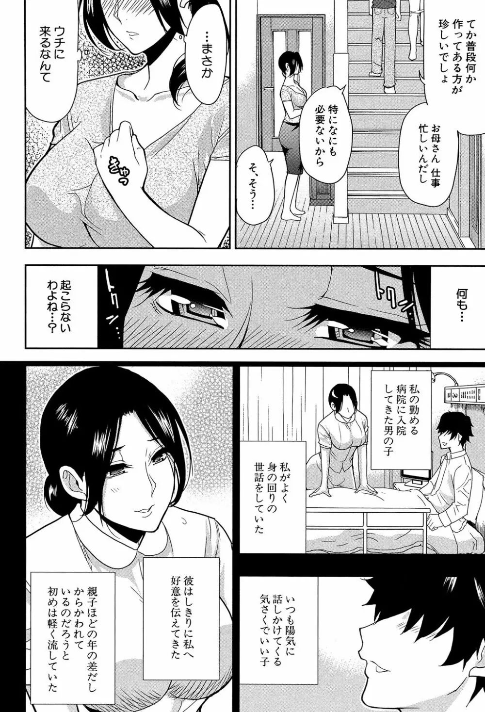 おさえきれないこの情欲 Page.142