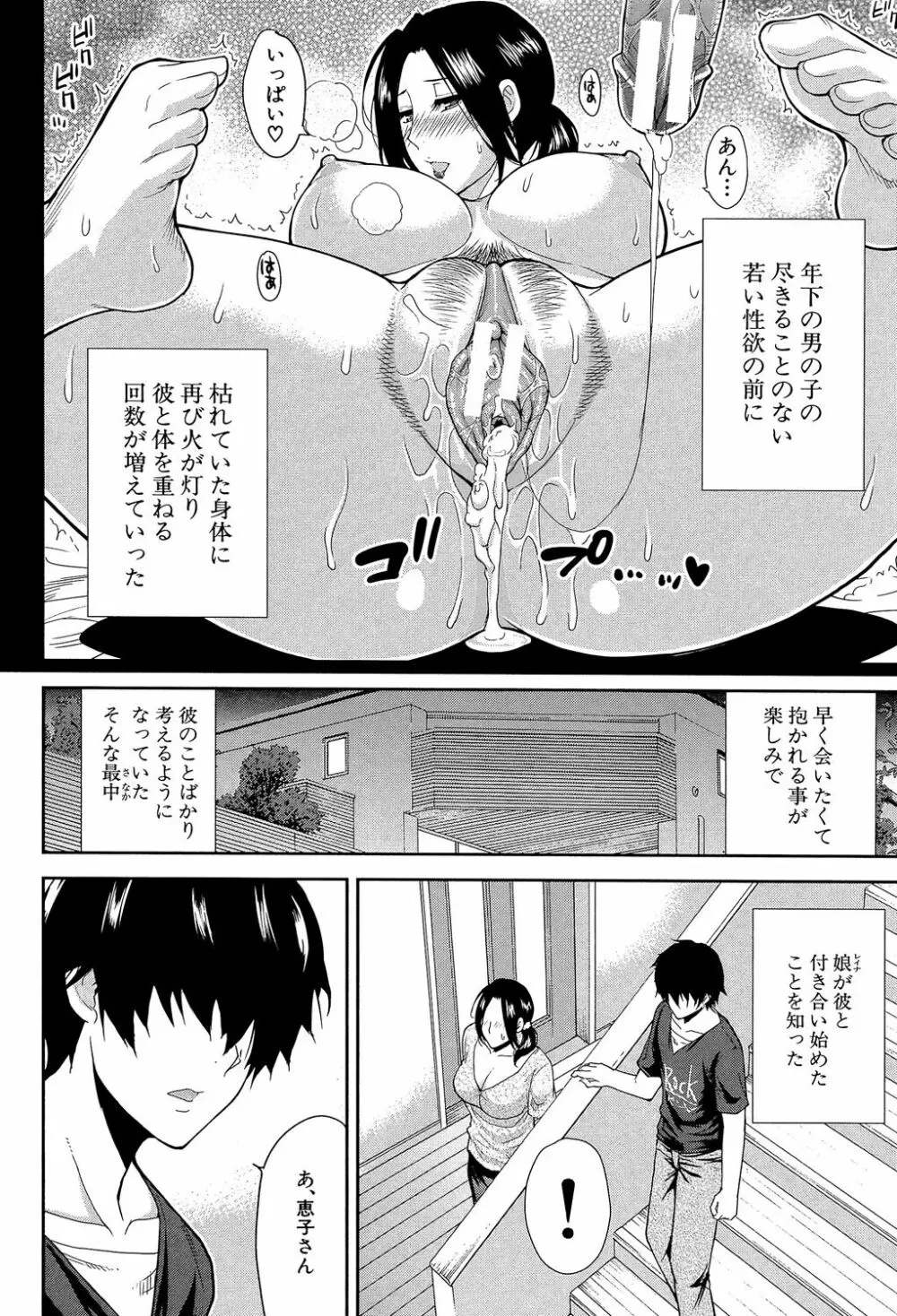 おさえきれないこの情欲 Page.144