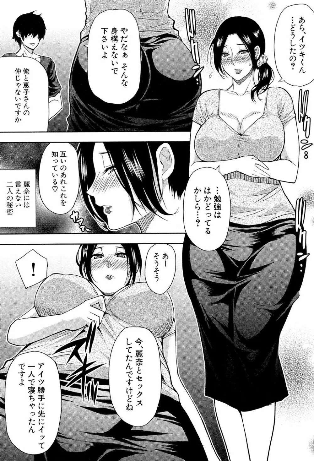 おさえきれないこの情欲 Page.145