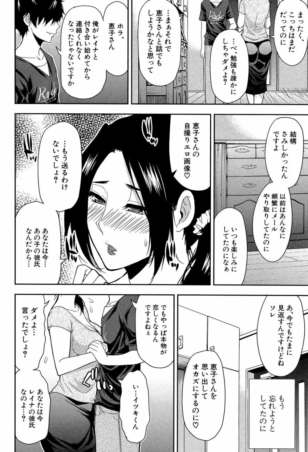 おさえきれないこの情欲 Page.146