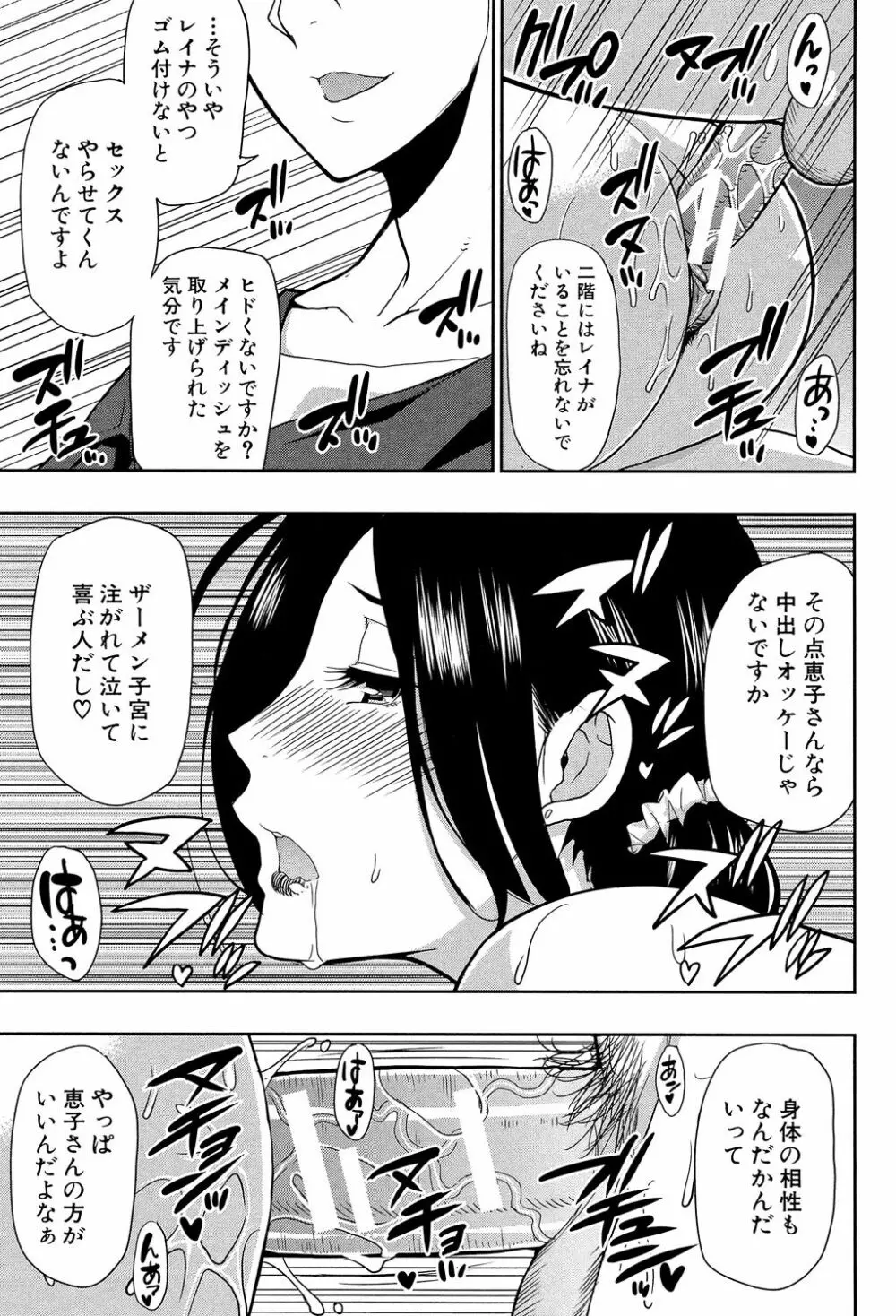 おさえきれないこの情欲 Page.165