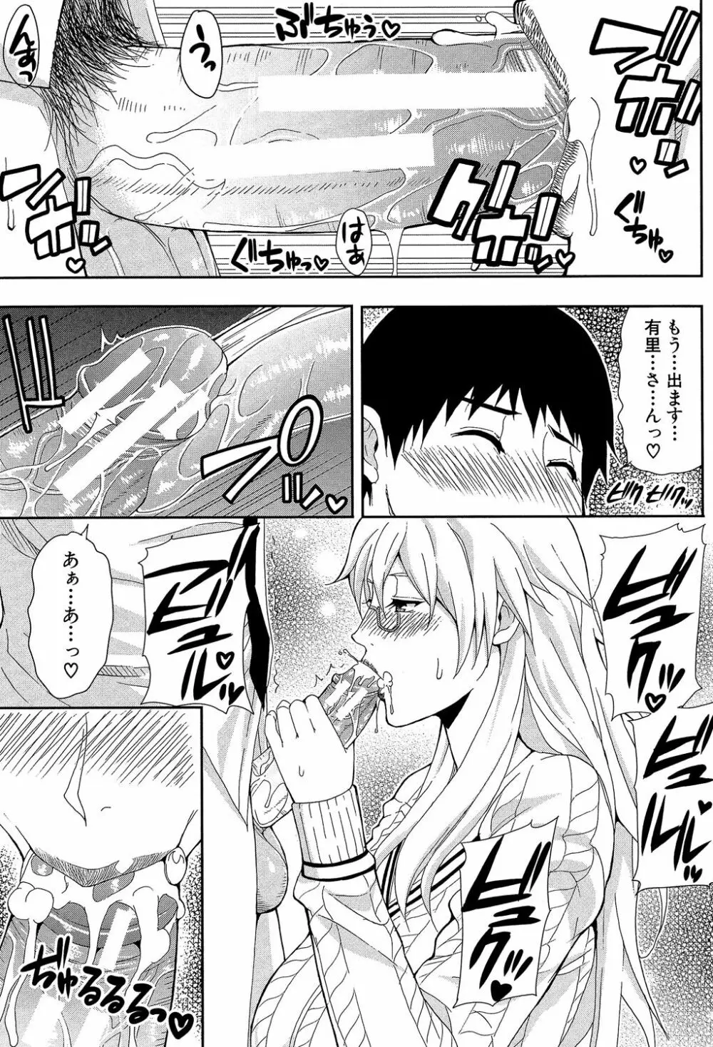 おさえきれないこの情欲 Page.17