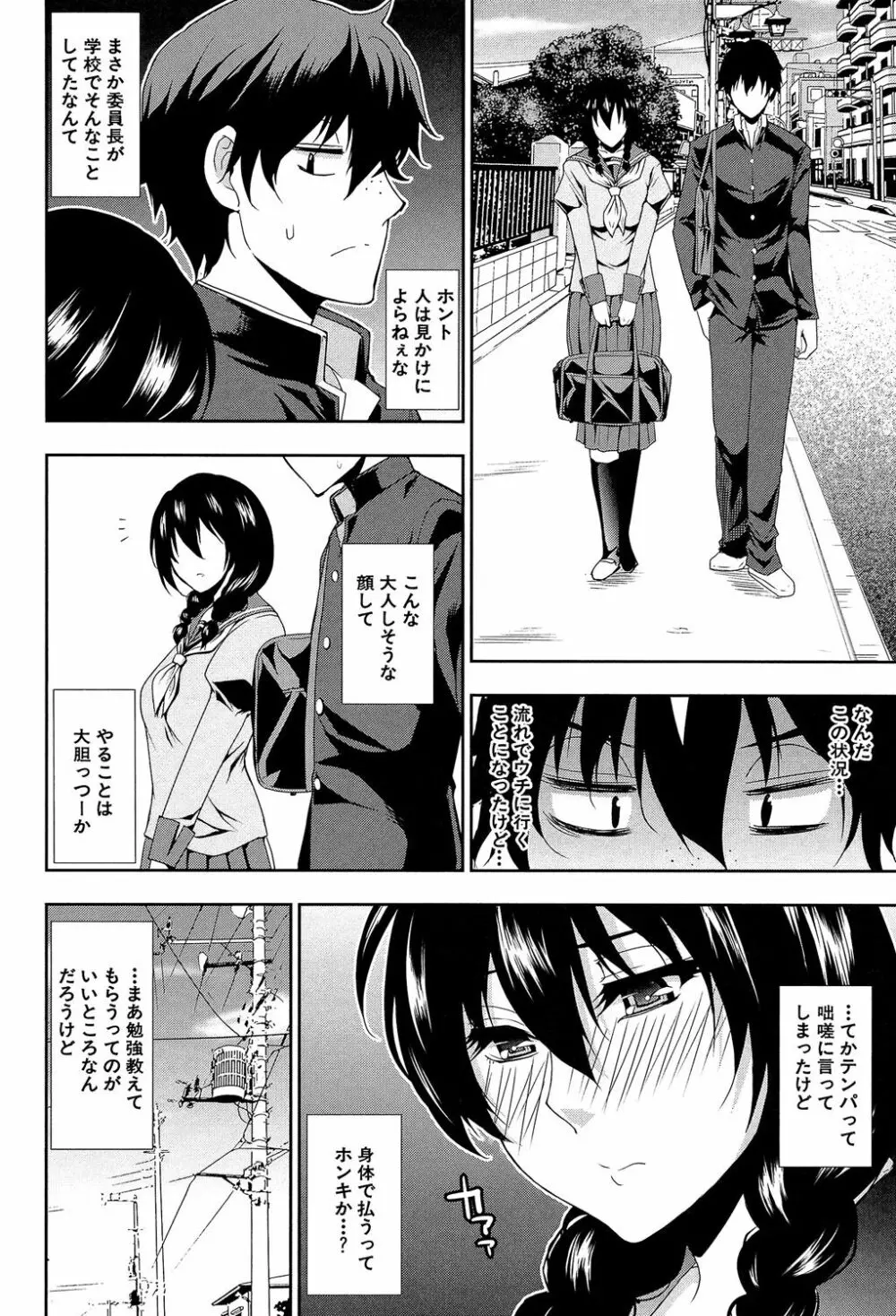 おさえきれないこの情欲 Page.174