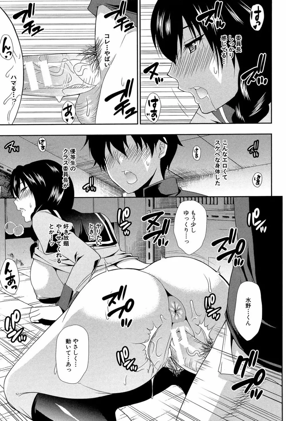 おさえきれないこの情欲 Page.187