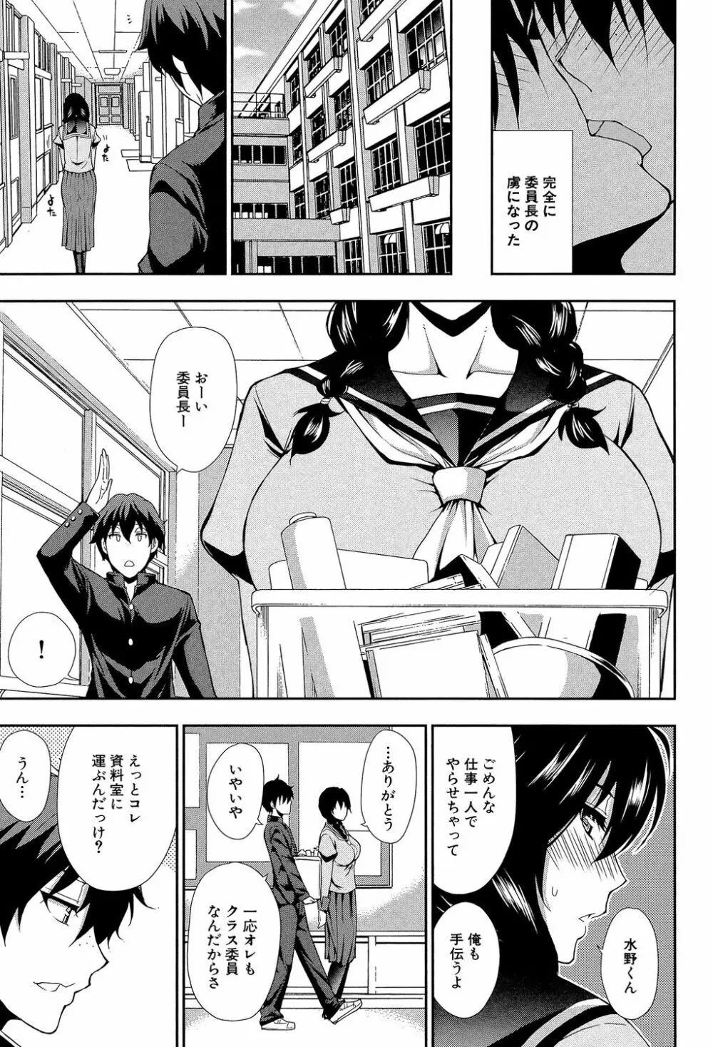 おさえきれないこの情欲 Page.189