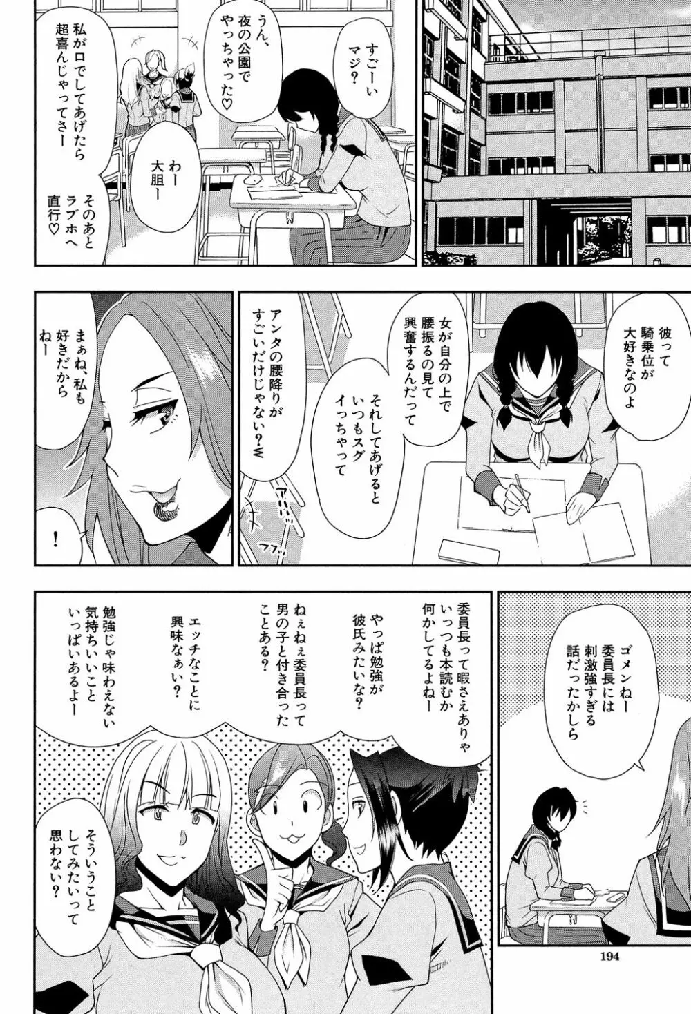 おさえきれないこの情欲 Page.194