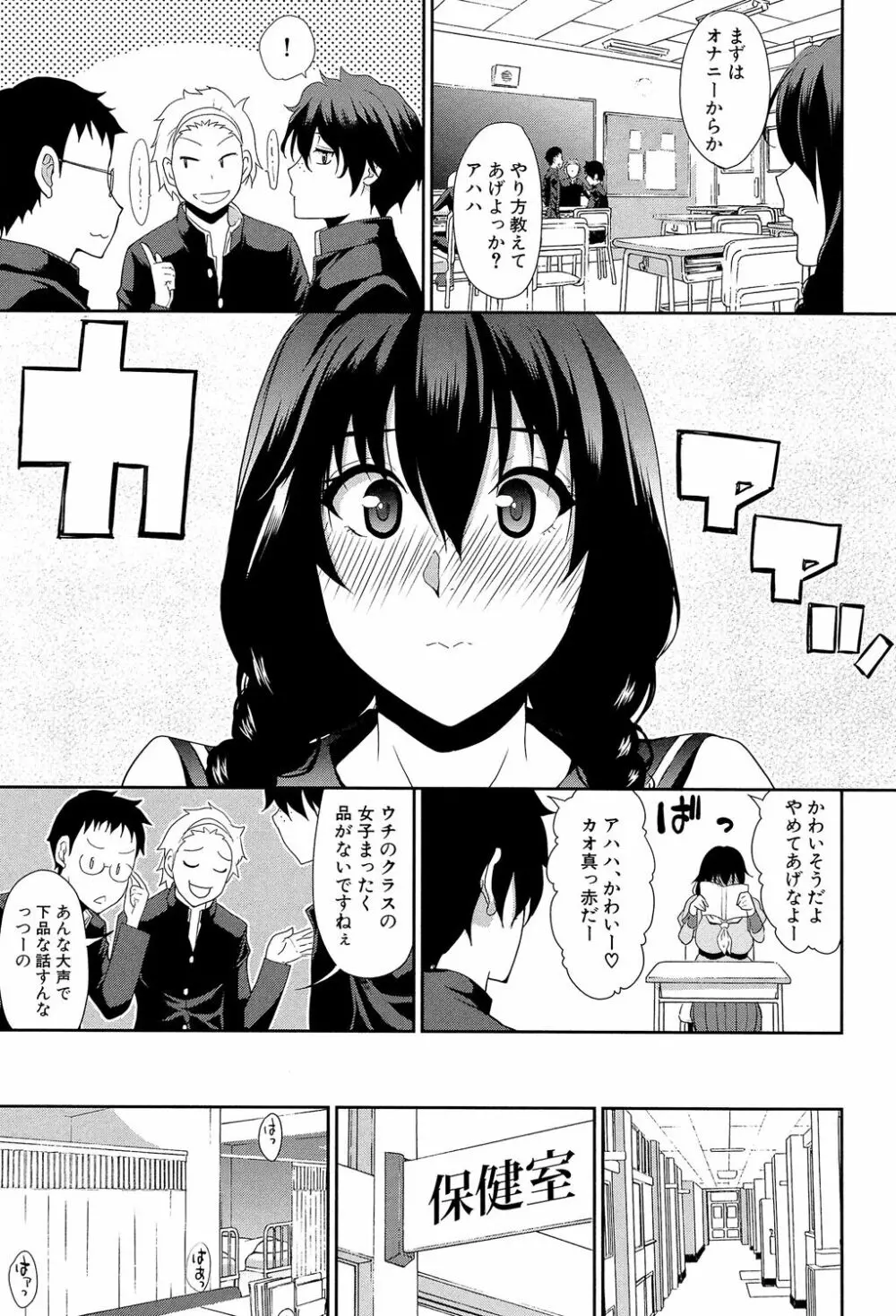 おさえきれないこの情欲 Page.195