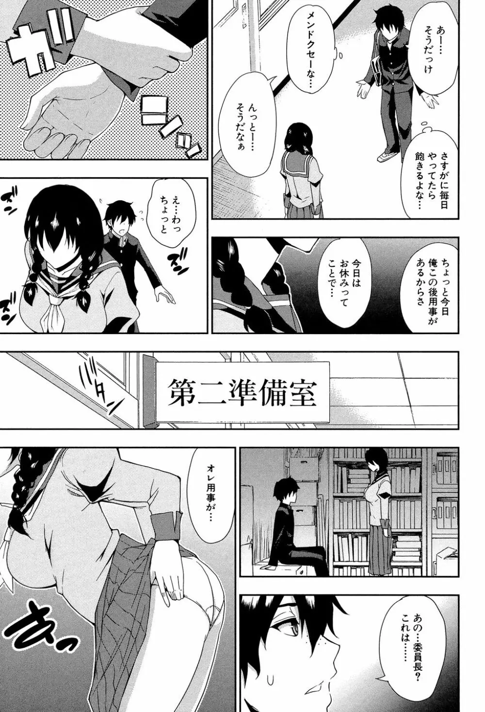 おさえきれないこの情欲 Page.201