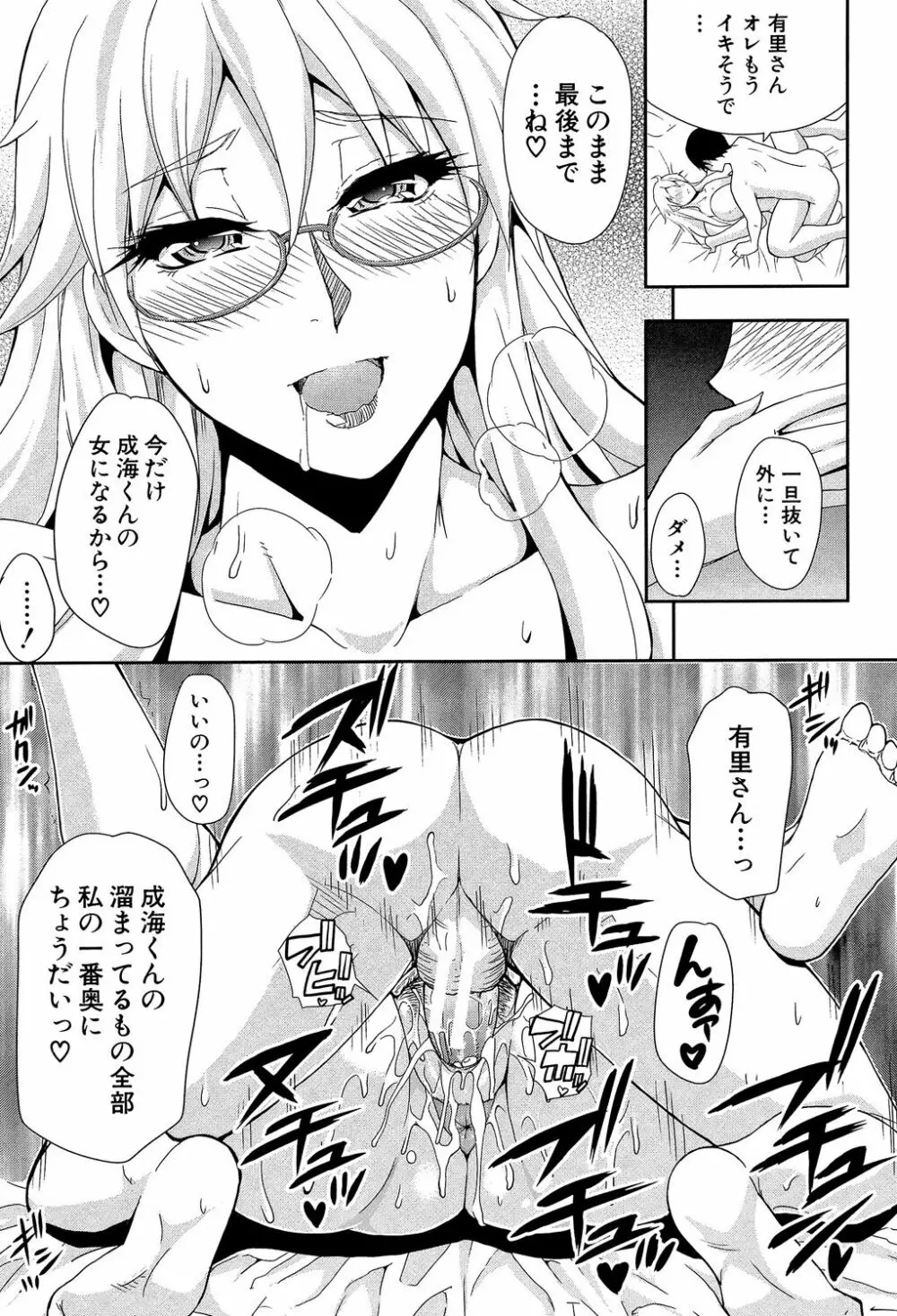 おさえきれないこの情欲 Page.29