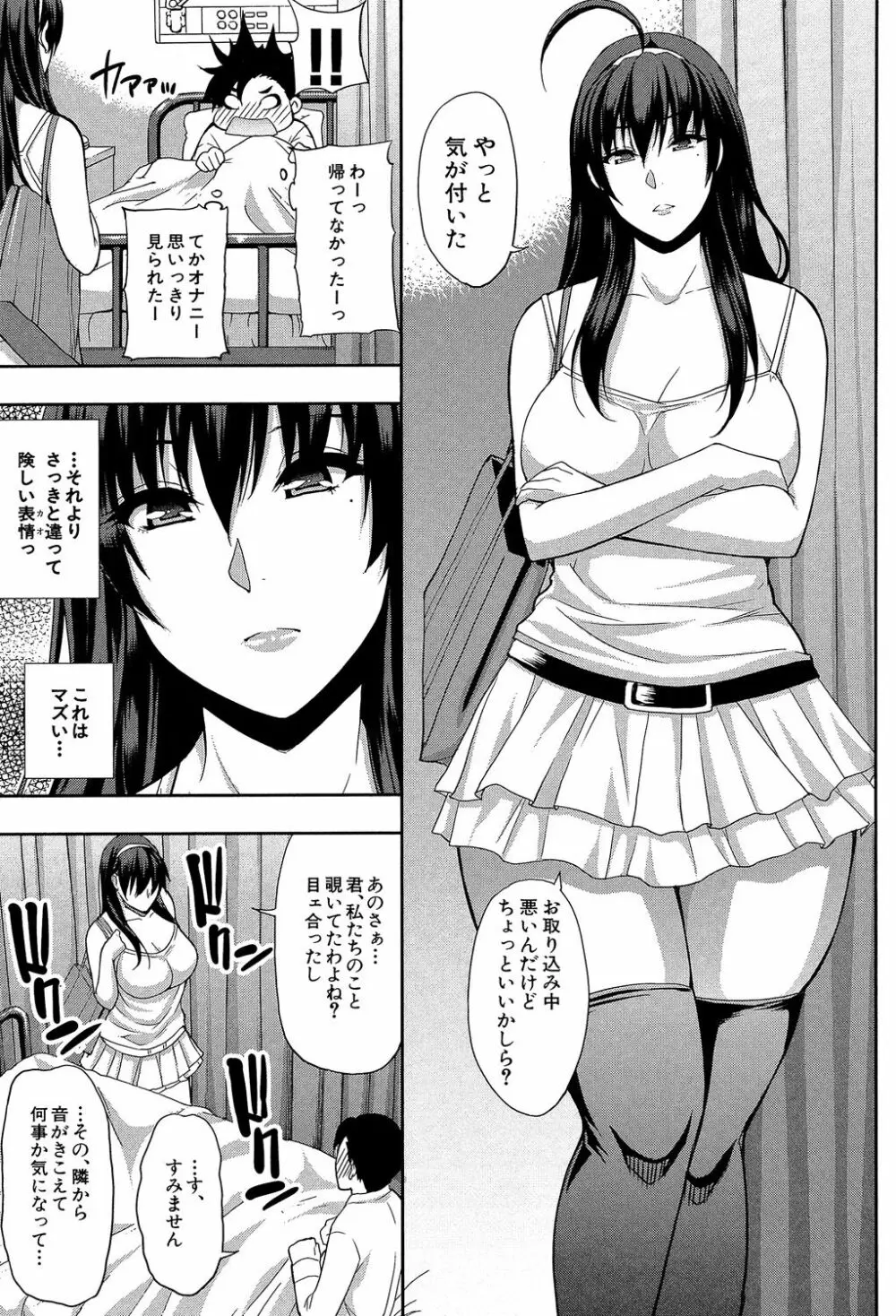 おさえきれないこの情欲 Page.41