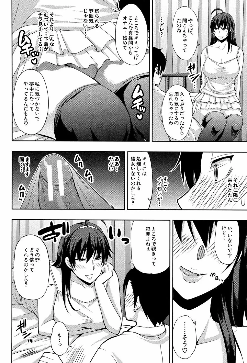 おさえきれないこの情欲 Page.42