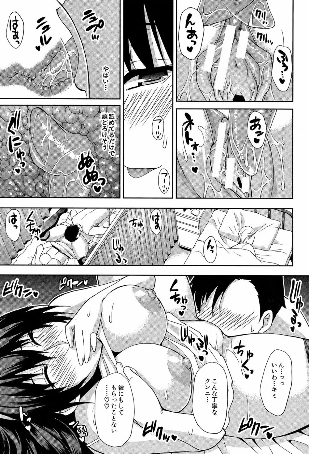 おさえきれないこの情欲 Page.51