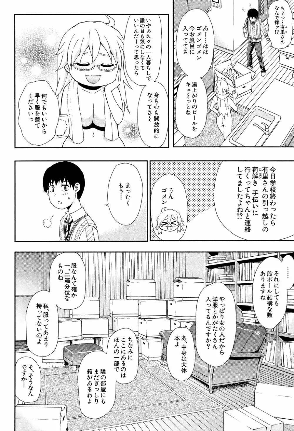 おさえきれないこの情欲 Page.6