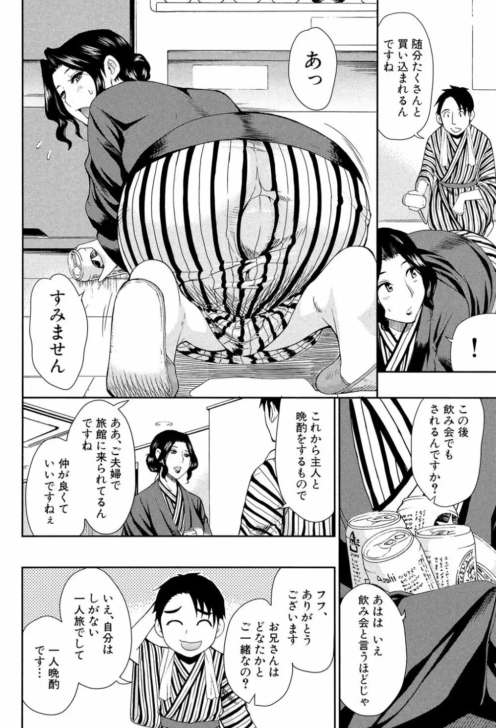 おさえきれないこの情欲 Page.66