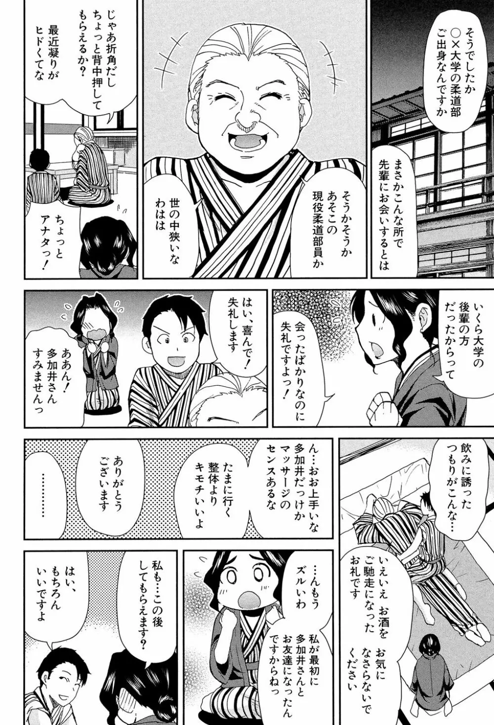 おさえきれないこの情欲 Page.68