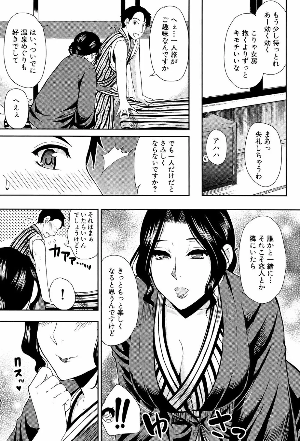 おさえきれないこの情欲 Page.69