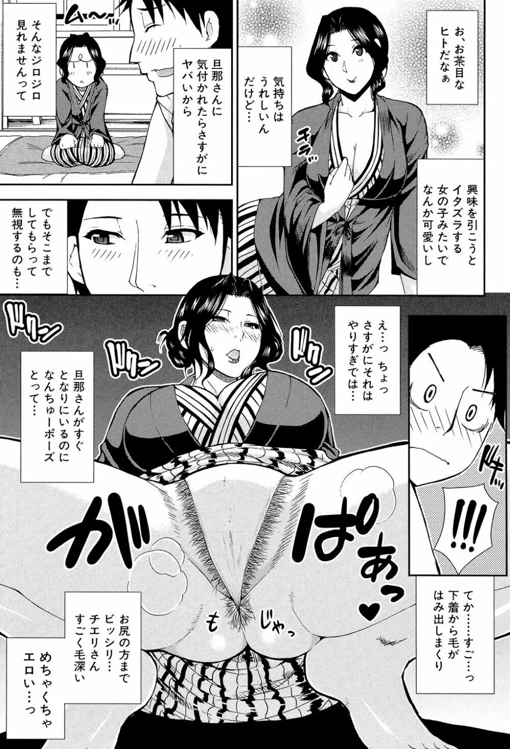 おさえきれないこの情欲 Page.71