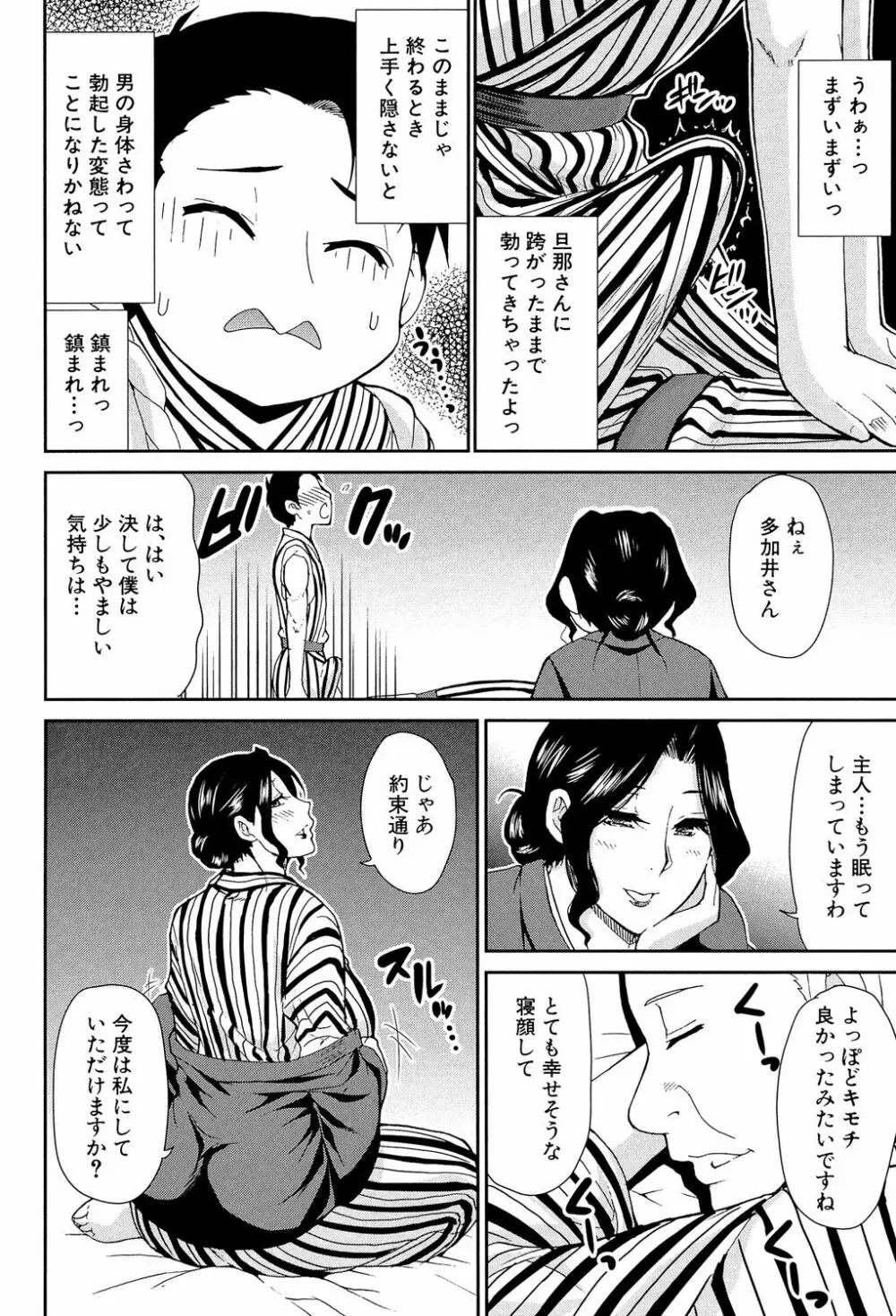 おさえきれないこの情欲 Page.72