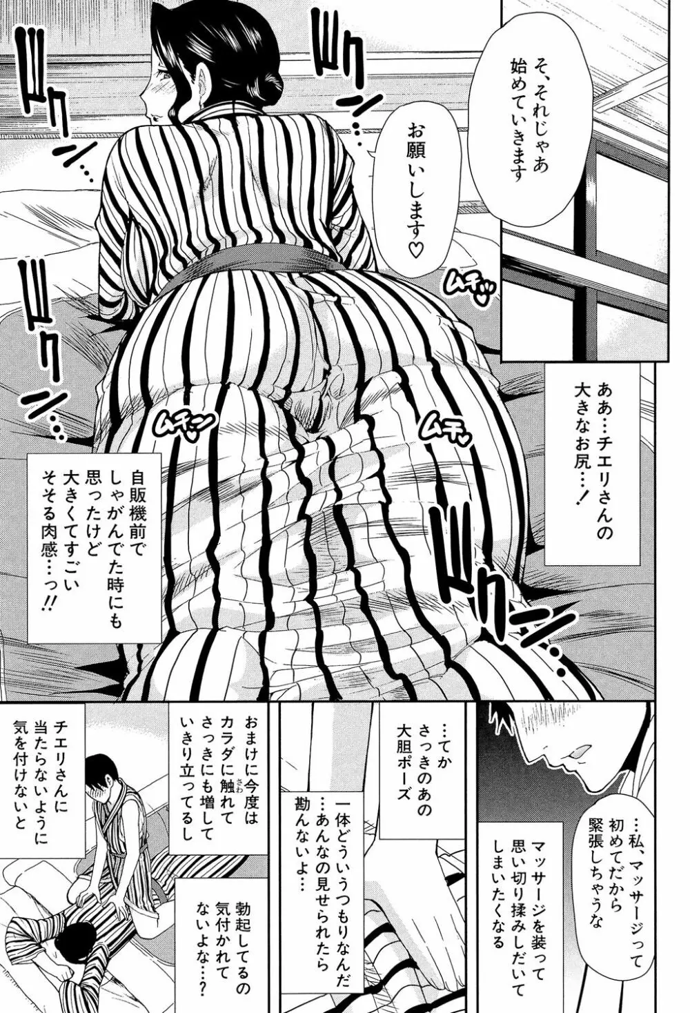 おさえきれないこの情欲 Page.73